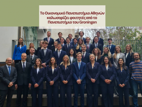 Το ΟΠΑ καλωσορίζει φοιτητές από το Πανεπιστήμιο του Groningen
