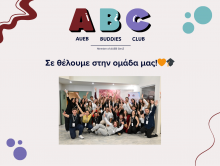 Γίνε μέλος στο AUEB GenZ Buddies Club