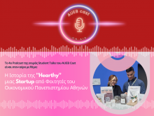 Η Ιστορία της ''Hearthy'' μιας Startup από Φοιτητές του Οικονομικού Πανεπιστημίου Αθηνών