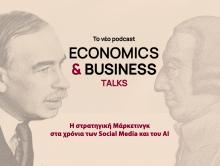Η στρατηγική Μάρκετινγκ στα χρόνια των Social Media και του AI