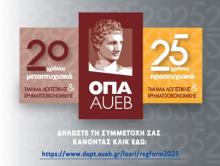  Επετειακή εκδήλωση Τμήματος ΛΟΧΡΗ 