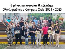 8 μήνες καινοτομίας & εξέλιξης: Ολοκληρώθηκε ο Compass Cycle 2024-2025