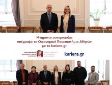 Μνημόνιο συνεργασίας υπέγραψε το Οικονομικό Πανεπιστήμιο Αθηνών με το kariera.gr