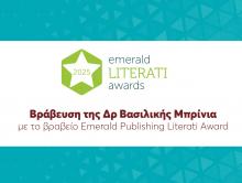 Βράβευση της Δρ Βασιλικής Μπρίνια με το βραβείο Emerald Publishing Literati Award