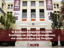 1ο Συνέδριο Αποφοίτων του ΟΠΑ: Συγκίνηση και αίσθημα υπερηφάνειας στο ιστορικό κτήριο της Πατησίων