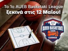 Το 1ο AUEB Basketaki League ξεκινά στις 12 Μαΐου!