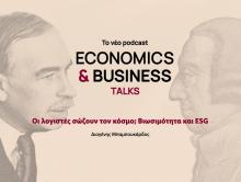 Το νέο podcast της σειράς Econοmics & Business Talks του AUEB Cast σε συνεργασία με τον Οικονομικό Ταχυδρόμο είναι στον αέρα με θέμα ''Οι λογιστές σώζουν τον κόσμο; Βιωσιμότητα και ESG | Διογένης Μπαμπουκάρδος''
