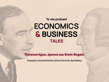 Νέο Podcast: Πανεπιστήμιο, έρευνα και Brain Regain
