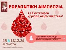 Διήμερο Υγείας και Χριστουγεννιάτικο Παζάρι στις 16 & 17 Δεκεμβρίου 2024