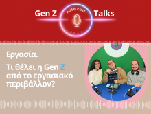 To 7o Podcast Student Talks του AUEB Cast είναι στον αέρα με θέμα ''Εργασία'' στη νέα σειρά ''Gen Z Talks''