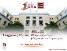 1ο Συνέδριο Αποφοίτων ΟΠΑ