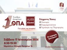 Οι εγγραφές για το 1ο Συνέδριο Αποφοίτων ΟΠΑ ξεκίνησαν!