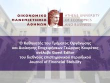 O Καθηγητής του Τμήματος Οργάνωσης και Διοίκησης Επιχειρήσεων Γεώργιος Κουρέτας ανέλαβε Guest Editor του διεθνούς επιστημονικού περιοδικού Journal of Financial Stability