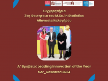 Η Φοιτήτρια του M.Sc. in Statistics, AUEB Αθανασία Καλογήρου Κερδίζει Α' Βραβείο: Leading Innovation of the Year, Her_Research 2024
