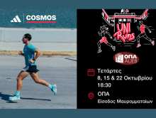 Back to Uni, Back to Running! Ετοιμάσου για 3 μοναδικά Uni Runs σε συνεργασία με τα Cosmos Sport και την adidas!