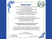 Τελετή εορτασμού 28ης Οκτωβρίου 1940