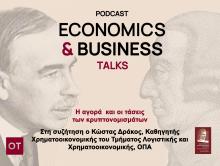 Το νέο επεισόδιο του podcast του Οικονομικού Πανεπιστημίου Αθηνών σε συνεργασία με τον Οικονομικό Ταχυδρόμο, είναι στον αέρα με θέμα: Η αγορά των κρυπτονομισμάτων και οι τάσεις.