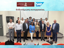 Ενδυνάμωση Συνεργασίας ΟΠΑ - SAP