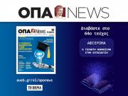 ΟΠΑ News - ΤΕΥΧΟΣ 64ο