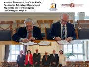 Μνημόνιο Συνεργασίας μεταξύ της Αρχής Προστασίας Δεδομένων Προσωπικού Χαρακτήρα και του Οικονομικού Πανεπιστημίου Αθηνών