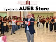 Eγκαίνια AUEB Store