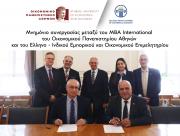 Μνημόνιο συνεργασίας μεταξύ του MBA International του Οικονομικού Πανεπιστημίου Αθηνών και του Ελληνο –Ινδικού Εμπορικού και Οικονομικού Επιμελητηρίου