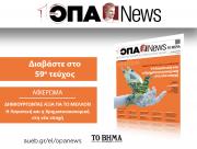 ΤΕΥΧΟΣ 59ο - ΟΚΤΩΒΡΙΟΣ 2025