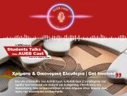Το νέο podcast της σειράς Student Talks του AUEB Cast είναι στον αέρα με θέμα ''Χρήματα & Οικονομική Ελευθερία | Get Involved''