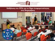 Εκδήλωση στο ΟΠΑ για το Σήμα Διαφορετικότητας στις Επιχειρήσεις | Ενισχύοντας τη Συμπερίληψη στον Σύγχρονο Χώρο Εργασίας