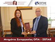 Μνημόνιο Συνεργασίας μεταξύ του Οικονομικού Πανεπιστημίου Αθηνών και του Συνδέσμου Επιχειρήσεων Ελέγχου Παγίων και Αποθεμάτων Ελλάδος
