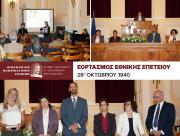 Τελετή εορτασμού 28ης Οκτωβρίου 1940