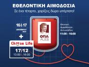 Εθελοντική Αιμοδοσία 16 & 17 Δεκεμβρίου 2025 « Σε ένα τέταρτο, χαρίζεις δώρο υπέρτατο! » 