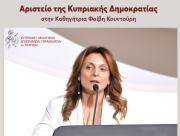 Αριστείο της Κυπριακής Δημοκρατίας στην Καθηγήτρια Φοίβη Κουντούρη