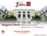 1ο Συνέδριο Αποφοίτων ΟΠΑ