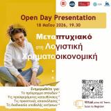 Virtual Open Day του ΠΜΣ στη Λογιστική και Χρηματοοικονομική του ΟΠΑ