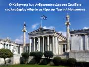 Ο Καθηγητής Ίων Ανδρουτσόπουλος στο Συνέδριο της Ακαδημίας Αθηνών με θέμα την Τεχνητή Νοημοσύνη
