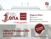 Οι εγγραφές για το 1ο Συνέδριο Αποφοίτων ΟΠΑ ξεκίνησαν!