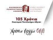 105 Χρόνια Οικονομικό Πανεπιστήμιο Αθηνών