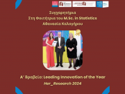 Η Φοιτήτρια του M.Sc. in Statistics, AUEB Αθανασία Καλογήρου Κερδίζει Α' Βραβείο: Leading Innovation of the Year, Her_Research 2024