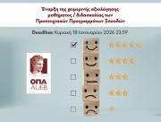 Aξιολόγηση μαθήματος/διδασκαλίας Προπτυχιακών Προγραμμάτων Σπουδών