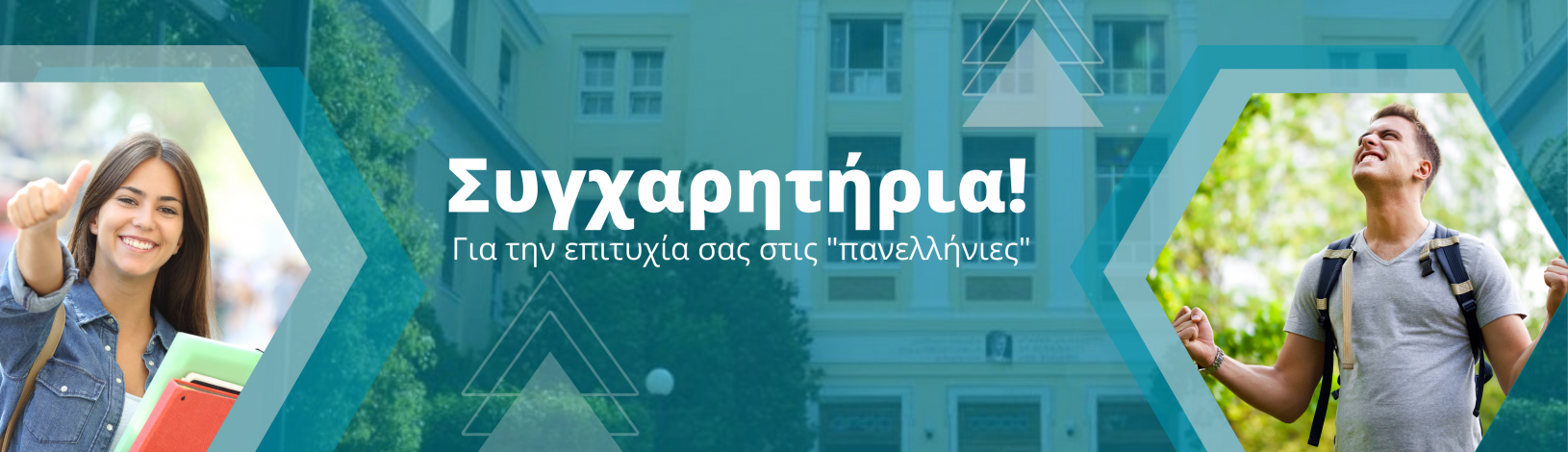 Το Οικονομικό Πανεπιστήμιο Αθηνών κορυφαία επιλογή στην προτίμηση των νεοεισερχόμενων φοιτητών/-τριών