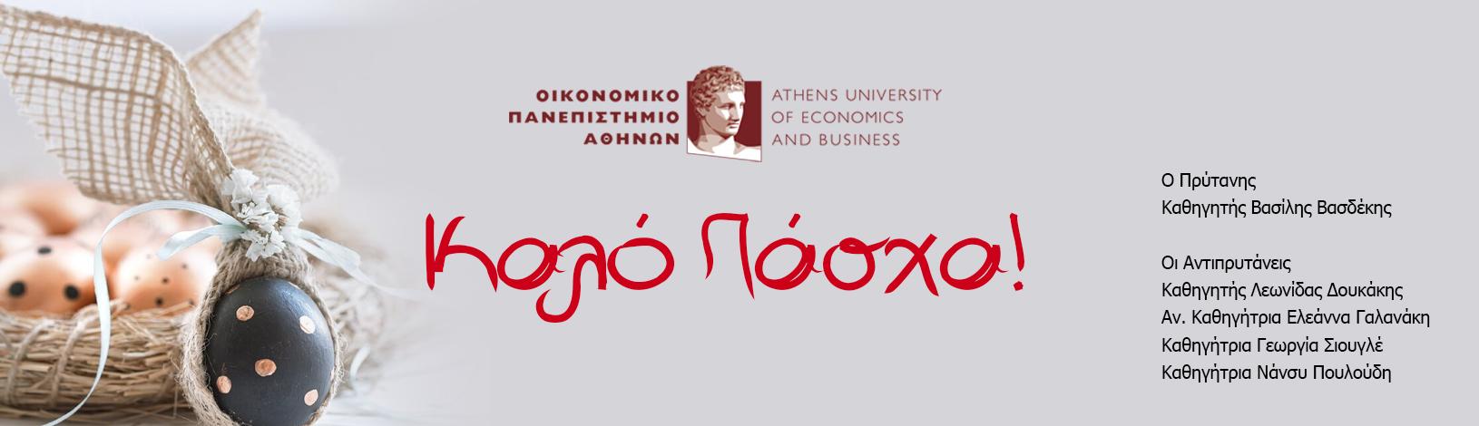 Καλό Πάσχα 2025