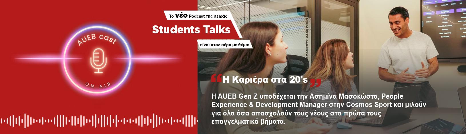 H Καριέρα στα 20's