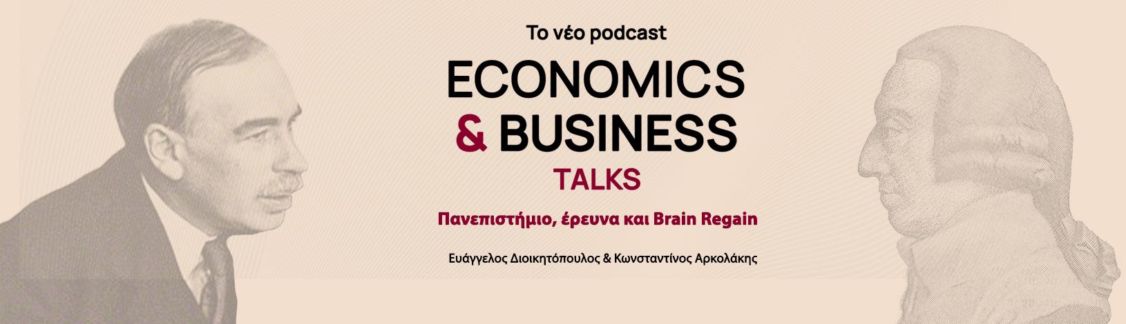 Νέο Podcast: Πανεπιστήμιο, έρευνα και Brain Regain