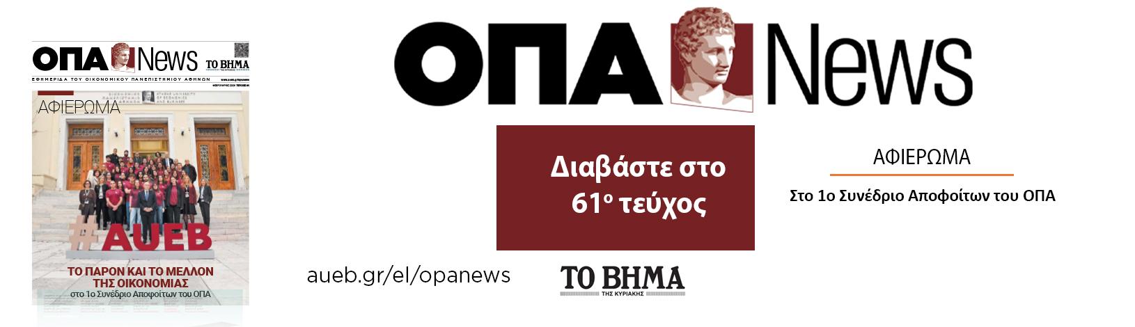 ΤΕΥΧΟΣ 61ο - ΦΕΒΡΟΥΑΡΙΟΣ 2026