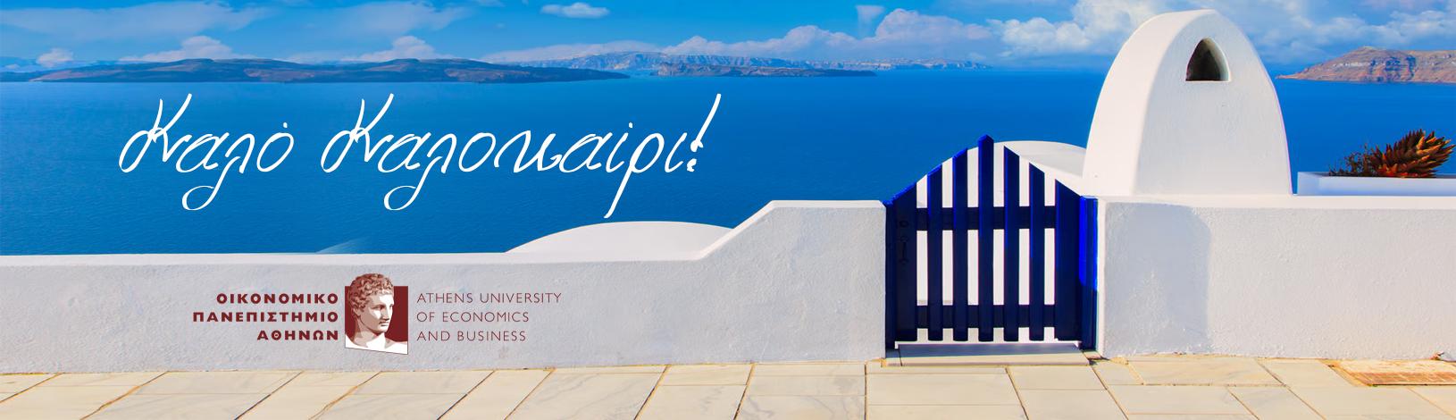 Καλό Καλοκαίρι