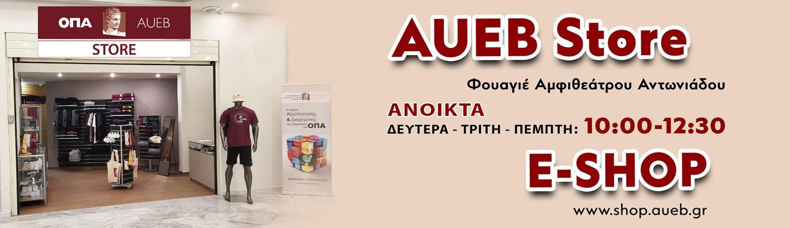 AUEB Store 