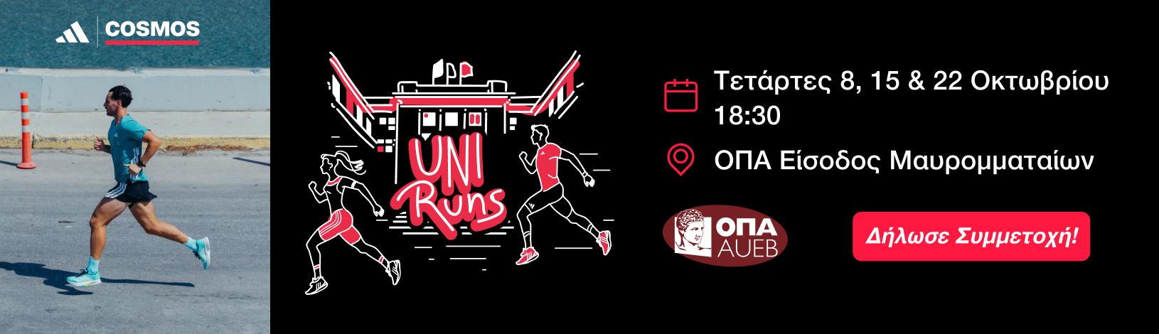 Back to Uni, Back to Running! Ετοιμάσου για 3 μοναδικά Uni Runs σε συνεργασία με τα Cosmos Sport και την adidas!