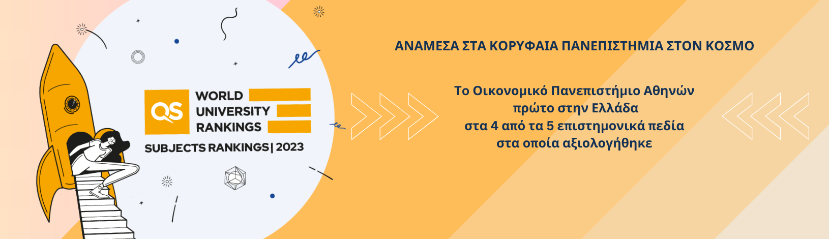 Νέα διεθνής αναγνώριση του Οικονομικού Πανεπιστημίου Αθηνών για το 2023