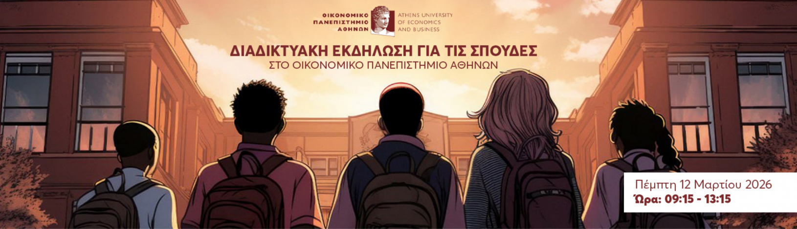 Διαδικτυακή Εκδήλωση για τις Σπουδές στο ΟΠΑ!